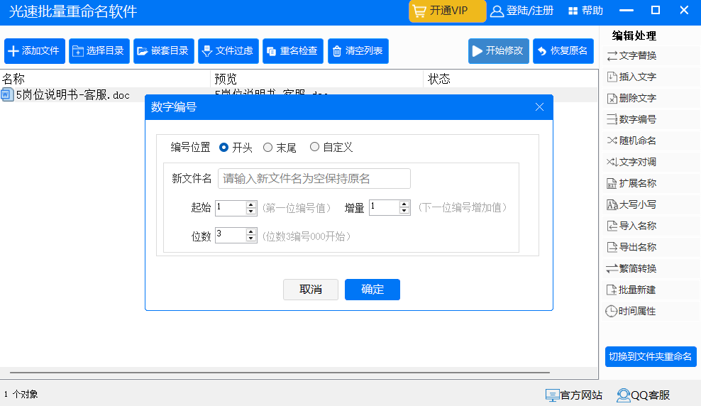 谊为批量重命名软件2.2.2.3