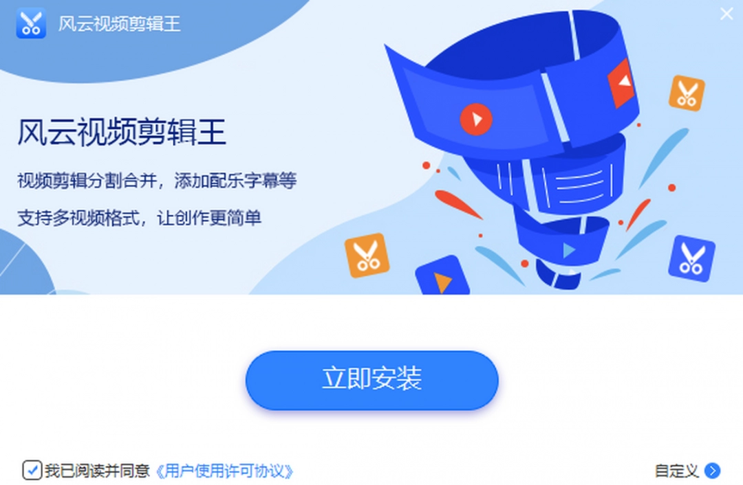 风云视频剪辑王免费版