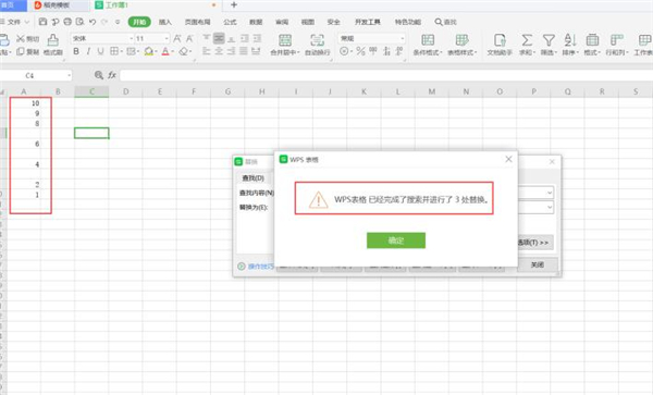 WPS如何快速删除数据中所有负数