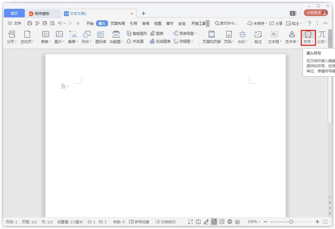 Wps中怎样插入方框符号
