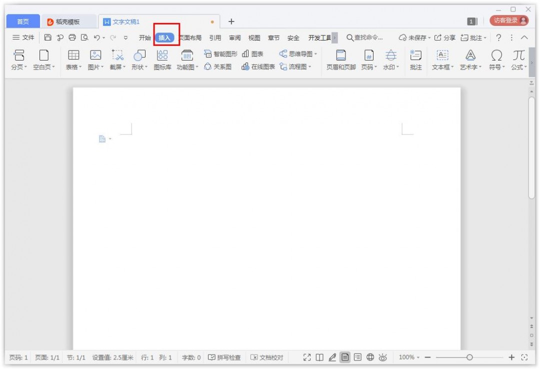 Wps中怎样插入方框符号
