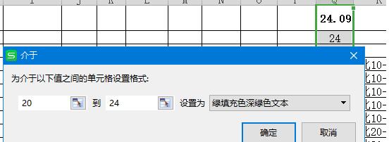 wps表格数值设置按条件自动变色的详细步骤