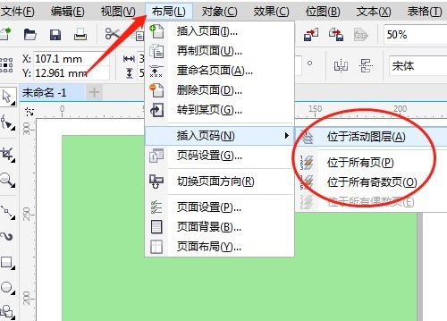 CorelDRAW X7如何添加页码