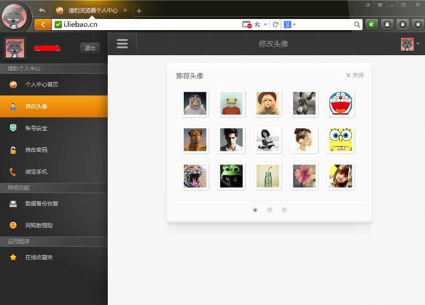 猎豹安全浏览器免费版