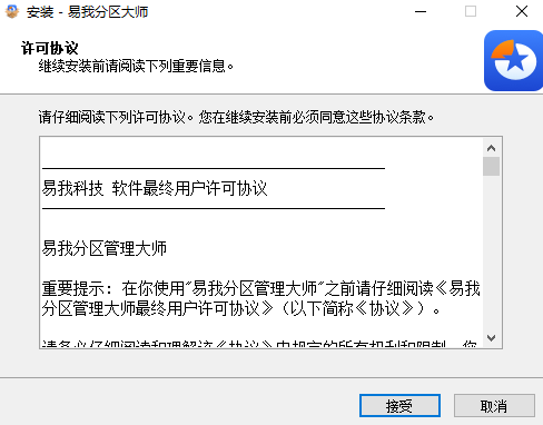 易我分区大师官网版