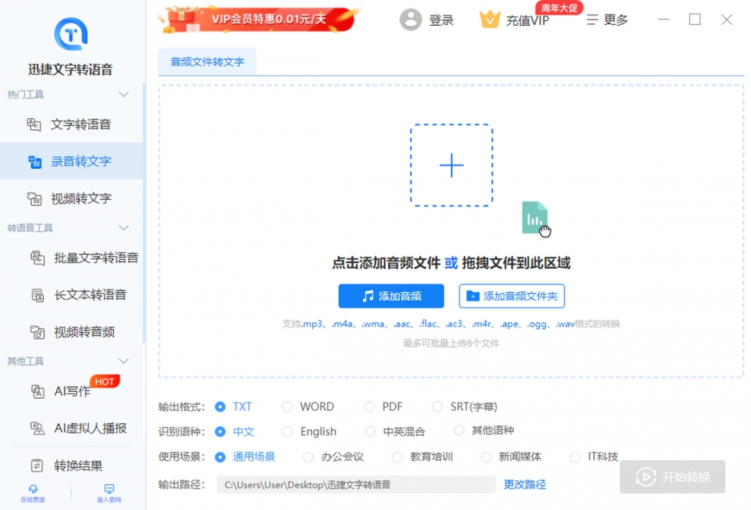 迅捷文字转语音v5.0.0.0