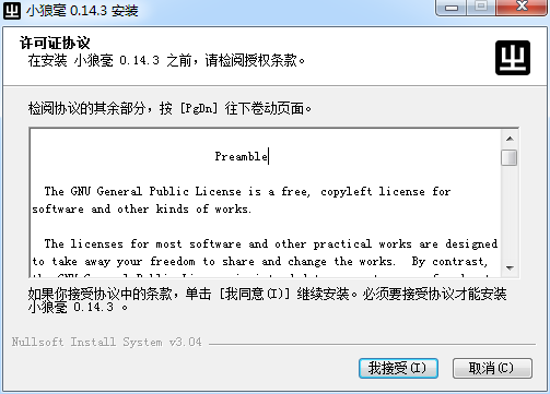小狼毫输入法电脑版