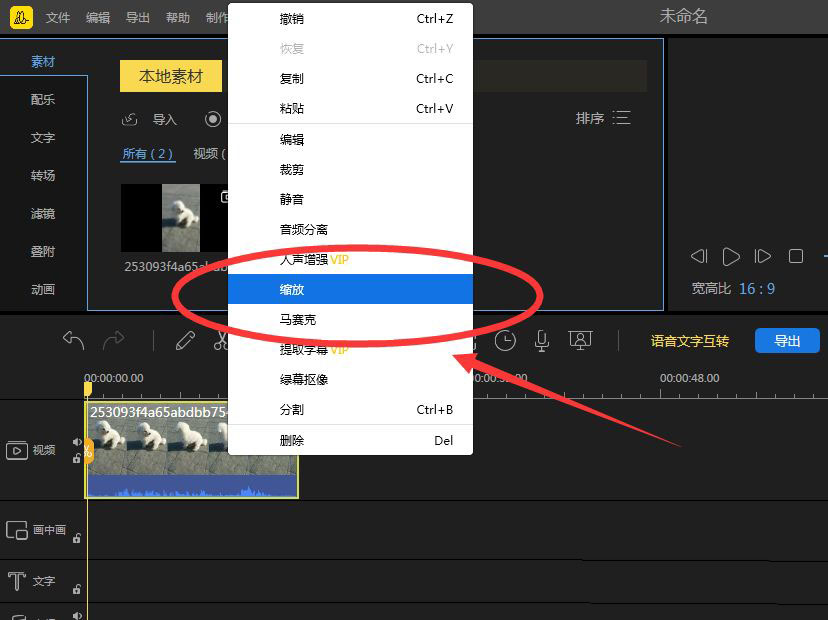 怎么缩放蜜蜂剪辑视频画面