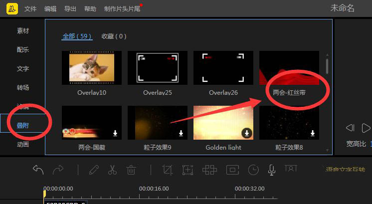 蜜蜂剪辑叠附效果怎么显示