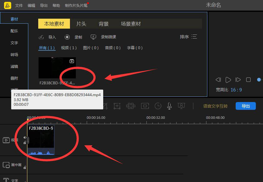 蜜蜂剪辑叠附效果怎么显示
