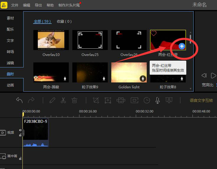 蜜蜂剪辑叠附效果怎么显示