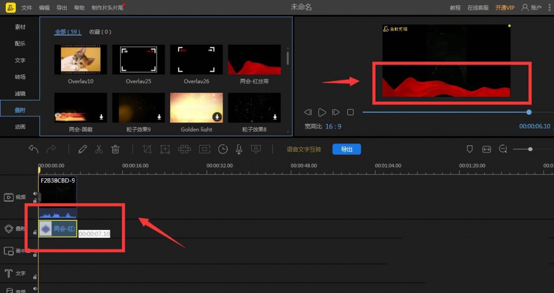 蜜蜂剪辑叠附效果怎么显示