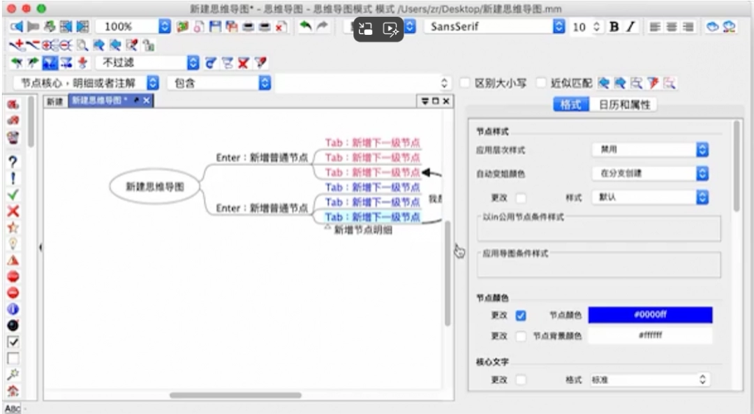 FreePlane怎么修改字体颜色