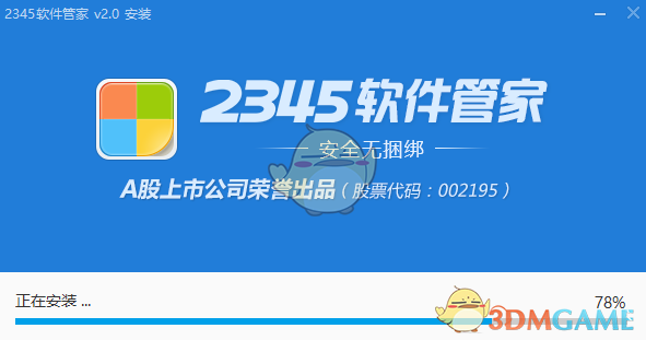 2345软件管家简洁版