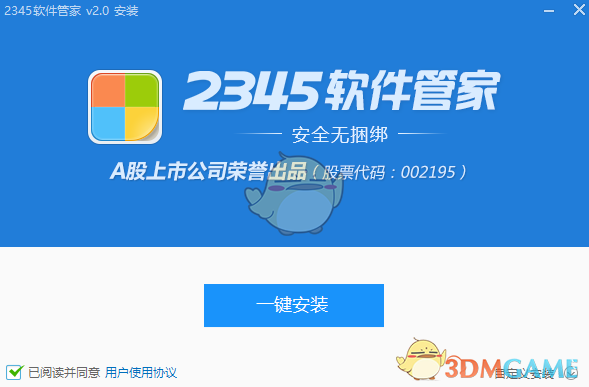 2345软件管家简洁版