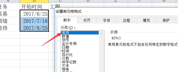 excel如何做甘特图