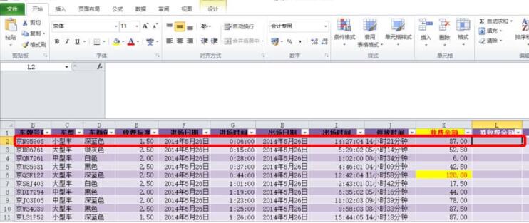 Excel计算拟收费金额方法