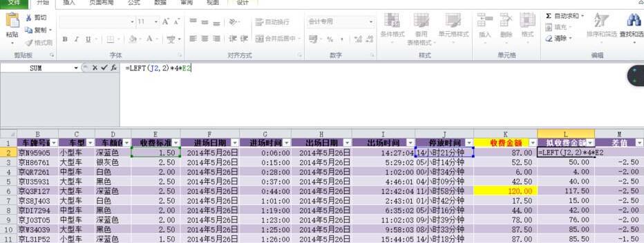 Excel计算拟收费金额方法