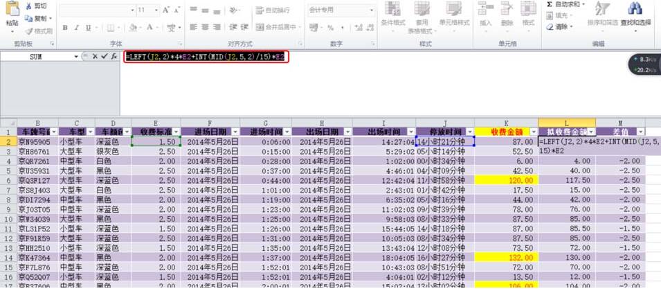 Excel计算拟收费金额方法