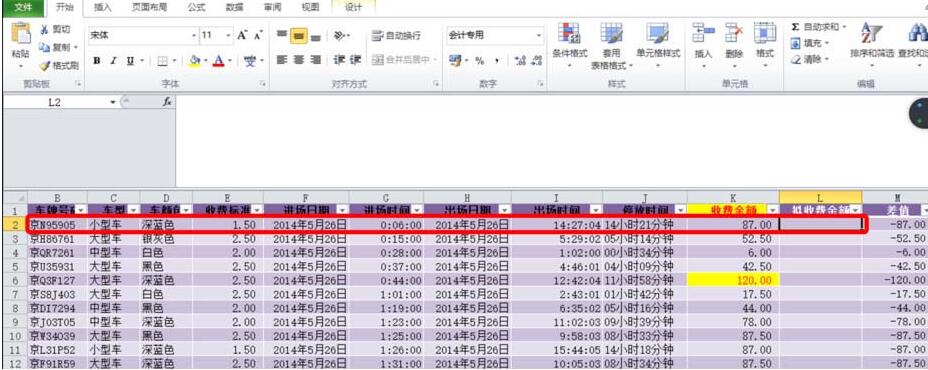 Excel计算拟收费金额方法