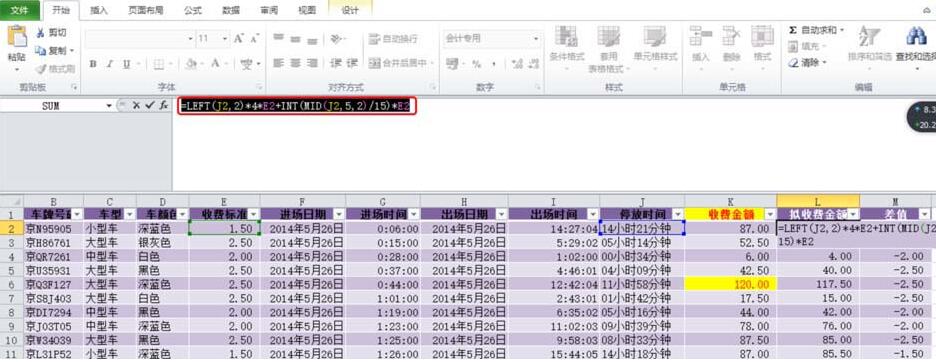 Excel计算拟收费金额方法