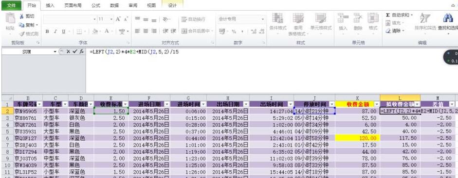 Excel计算拟收费金额方法
