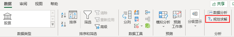 excel规划求解怎么用