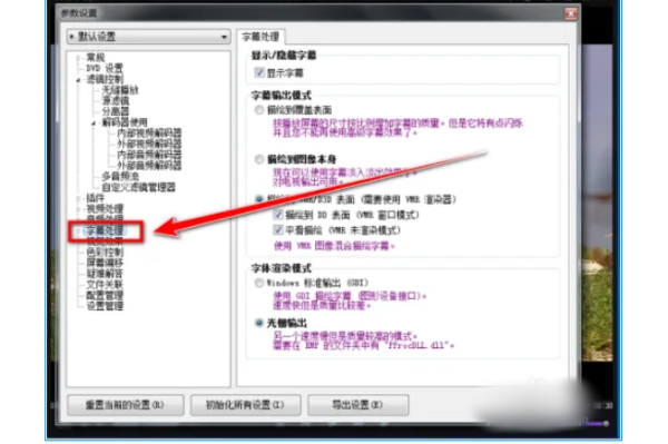 kmplayer plus如何调整字幕
