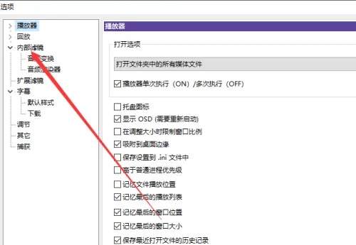 如何调整KMPlayer视频解码器