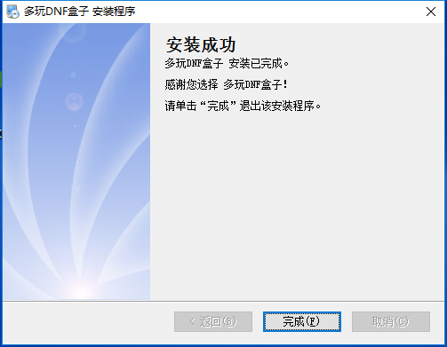 多玩DNF盒子电脑版