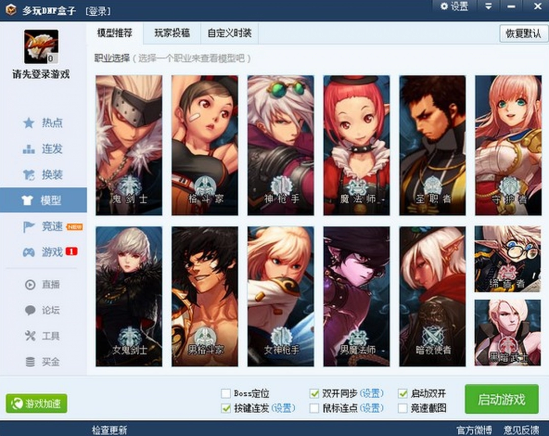 多玩DNF盒子电脑版