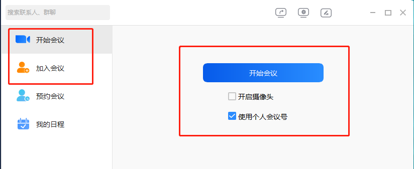 瞩目视频会议怎么录制视频
