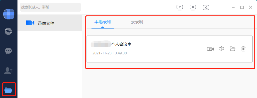瞩目视频会议怎么录制视频