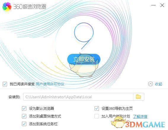 360极速浏览器官网版
