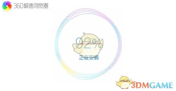 360极速浏览器官网版