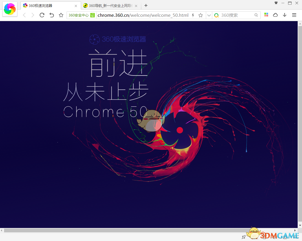 360极速浏览器官网版