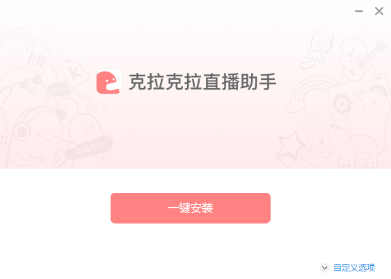 克拉克拉PC助手2.4.48