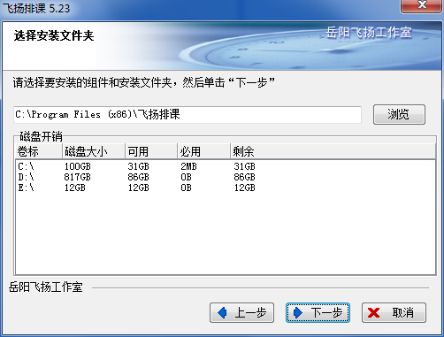飞扬排课电脑版