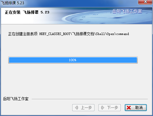 飞扬排课电脑版