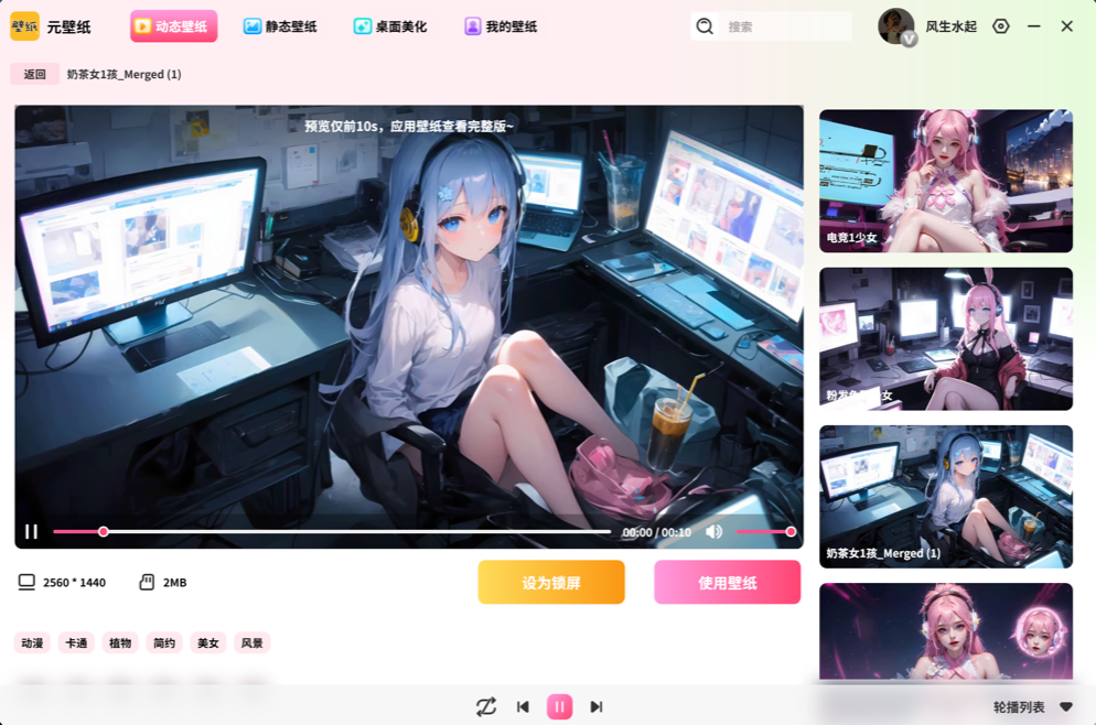 元气桌面简约版