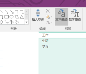 onenote如何设置手写笔记转文字