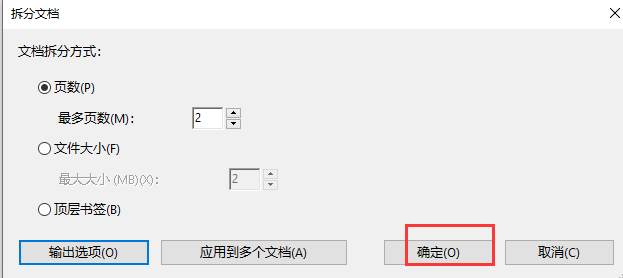 如何设置adobe acrobat拆分文档