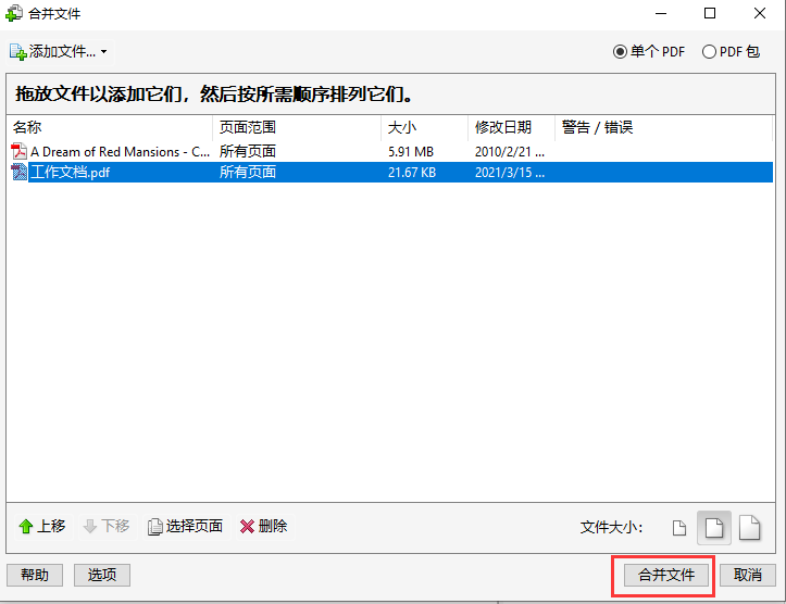 adobe acrobat如何合并pdf