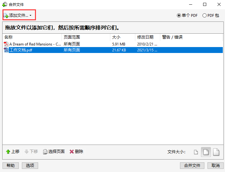 adobe acrobat如何合并pdf