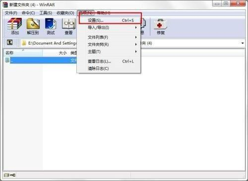 WinRAR如何设置不保存历史记录