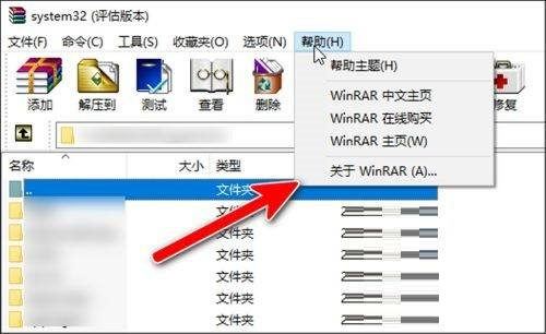 WinRAR怎么查看许可证