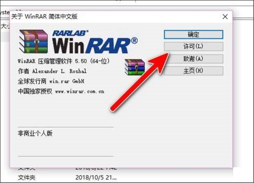 WinRAR怎么查看许可证