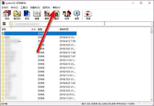 WinRAR怎么查看许可证