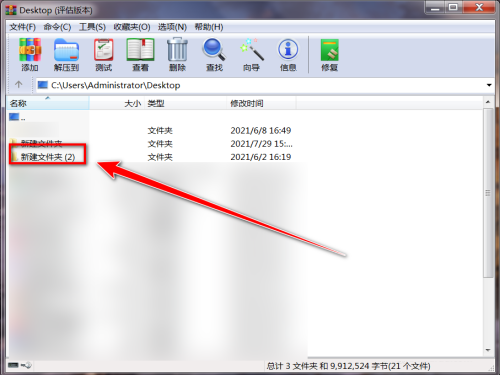 WinRAR如何收藏文件夹
