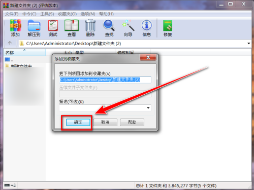 WinRAR如何收藏文件夹
